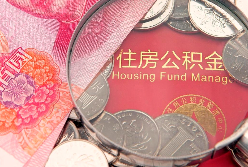 达州惠州市钟某提取公积金案例（惠州提取公积金 正规中介）